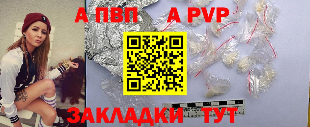 A-PVP мука  APVP Crystall  Alpha-PVP  Вход с VPN  A PVP Соль  Чита 