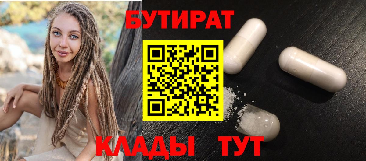 БУТИРАТ буратино  Вход с VPN  БУТИРАТ  Чита 