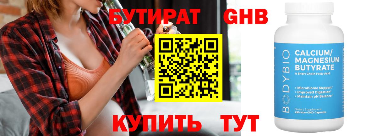 Бутират бутик Чита