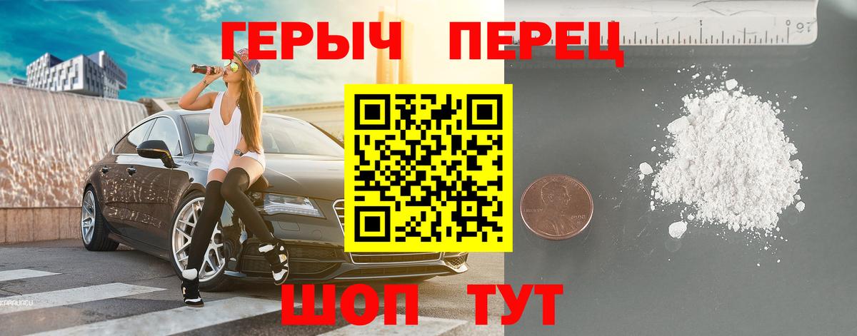 Героин белый Чита