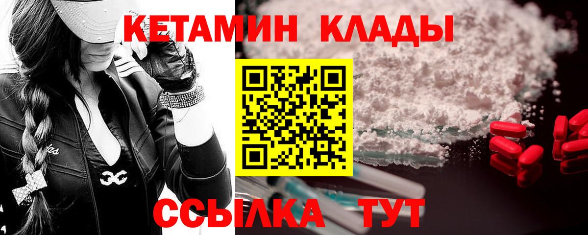 КЕТАМИН VHQ Чита