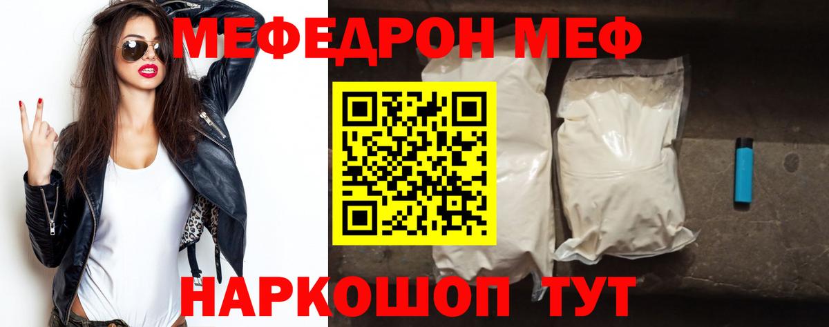 МЕФ  Вход с VPN  Чита  Меф мука 
